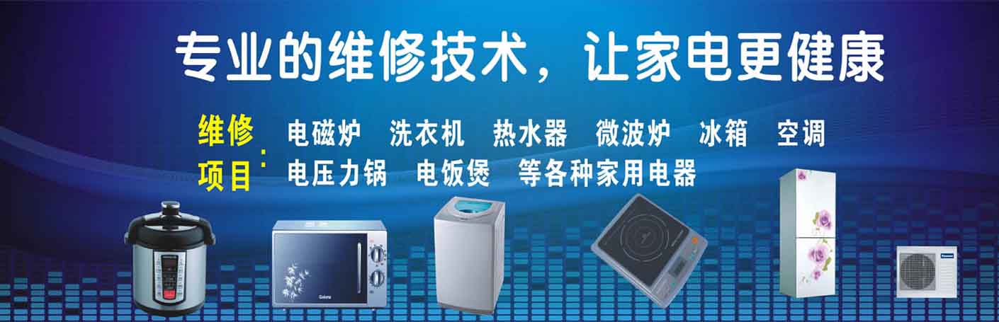 杨浦家电维修上门服务
